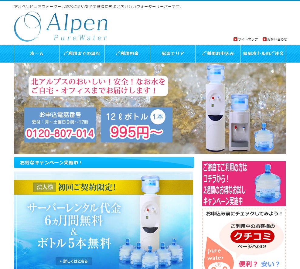 アルペンピュアウォーター