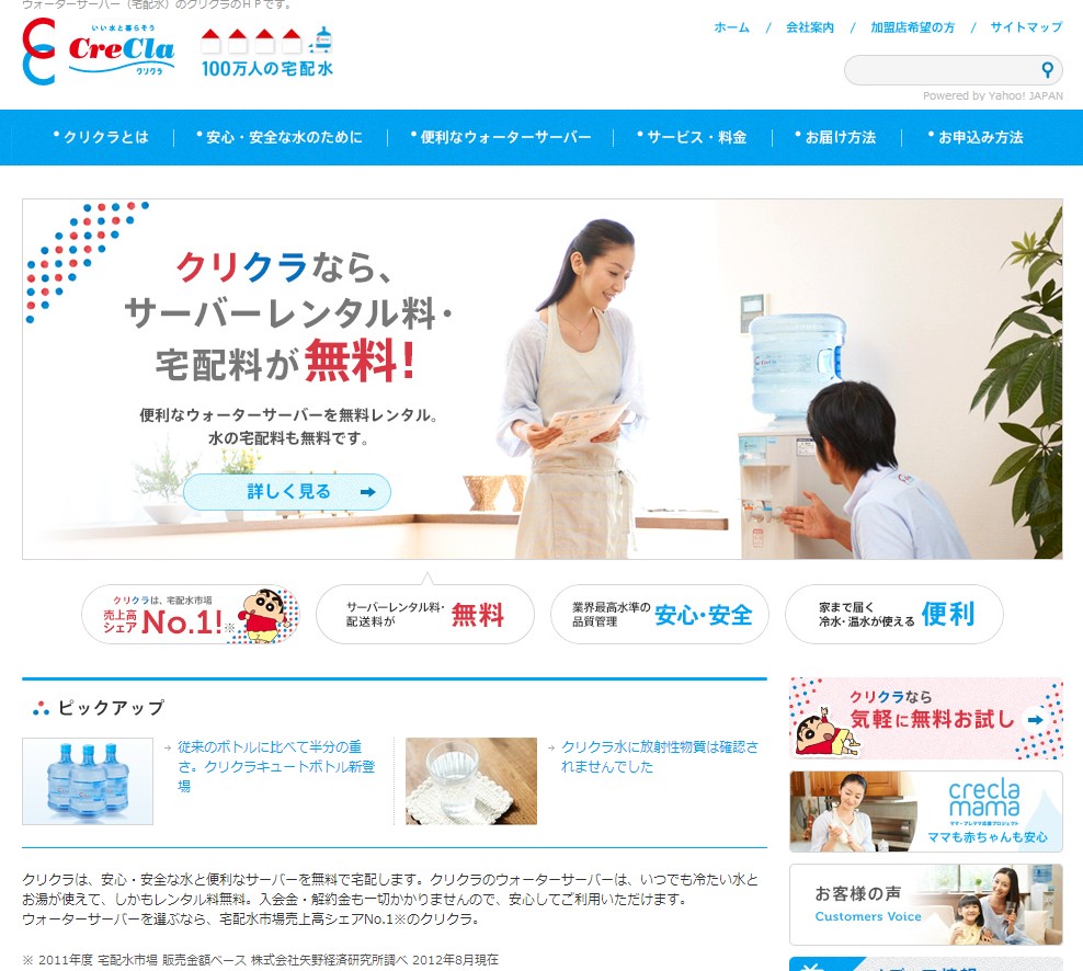 クリクラ
